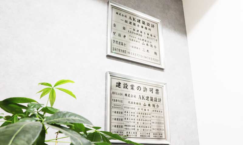 AK建築設計