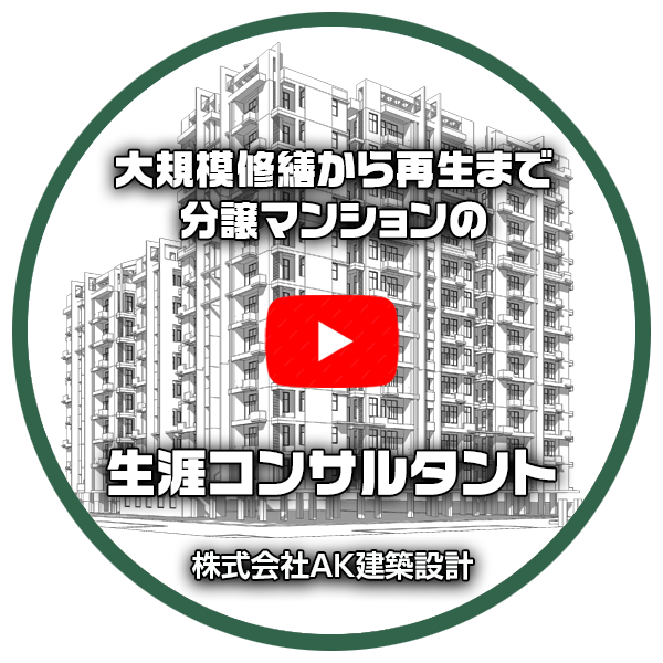 AK建築設計 ラジオ音声